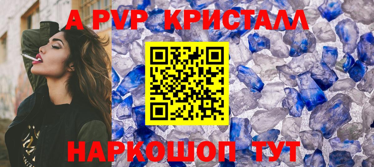 Унеча  A PVP Crystall  Alpha PVP  Вход с VPN  A-PVP Crystall 