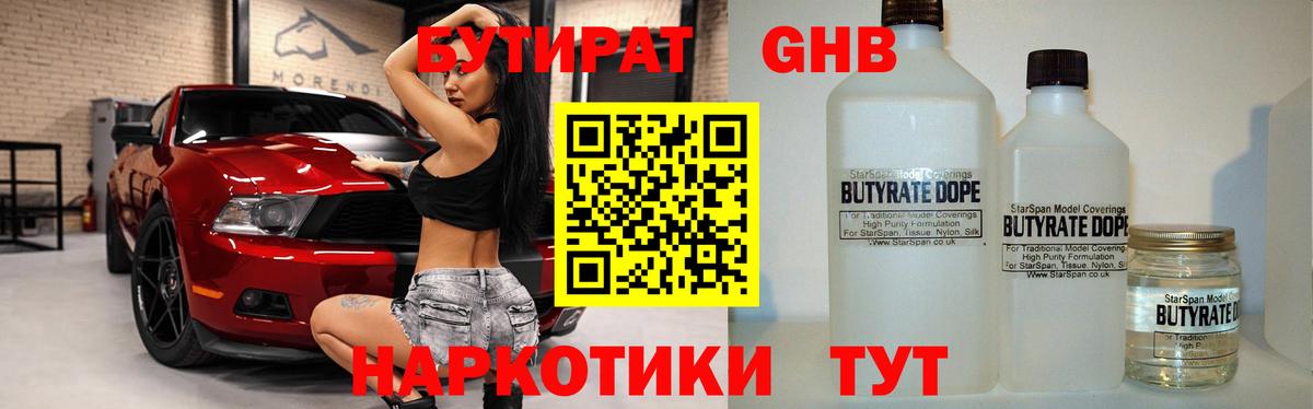 БУТИРАТ бутик  Бутират  Унеча 