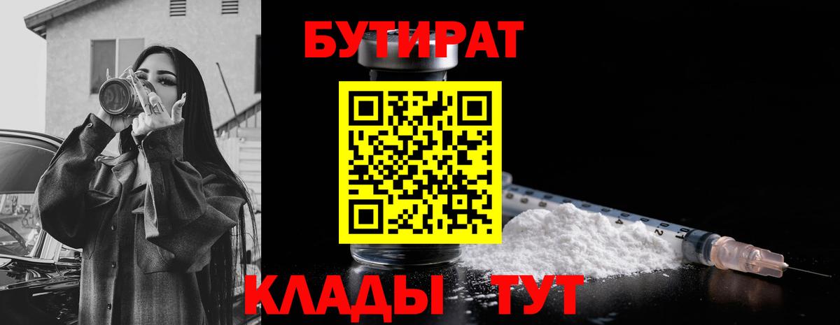 Бутират жидкий экстази Унеча