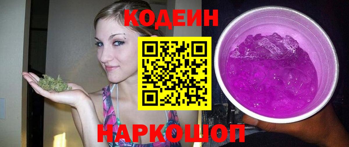 Кодеин напиток Lean (лин)  Кодеин Purple Drank  Унеча 