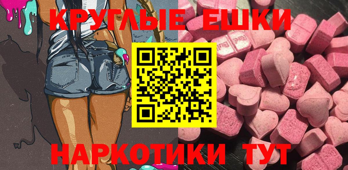 Унеча  ЭКСТАЗИ ешки  Экстази  Ecstasy 280 MDMA  Вход с VPN 