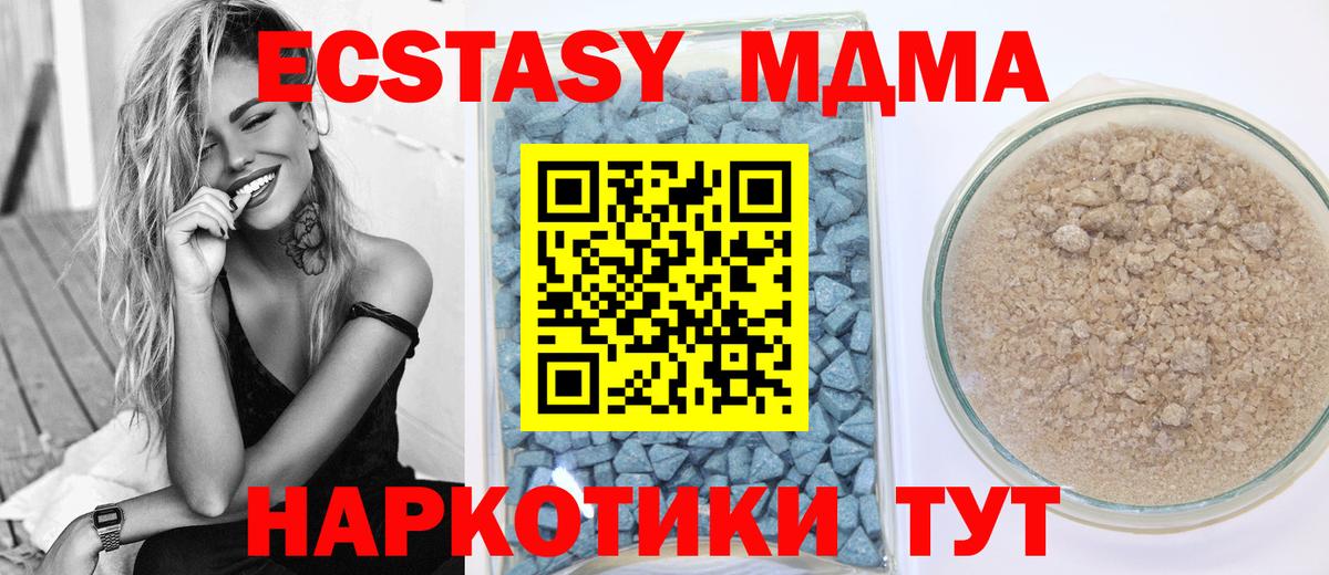 ЭКСТАЗИ MDMA Унеча