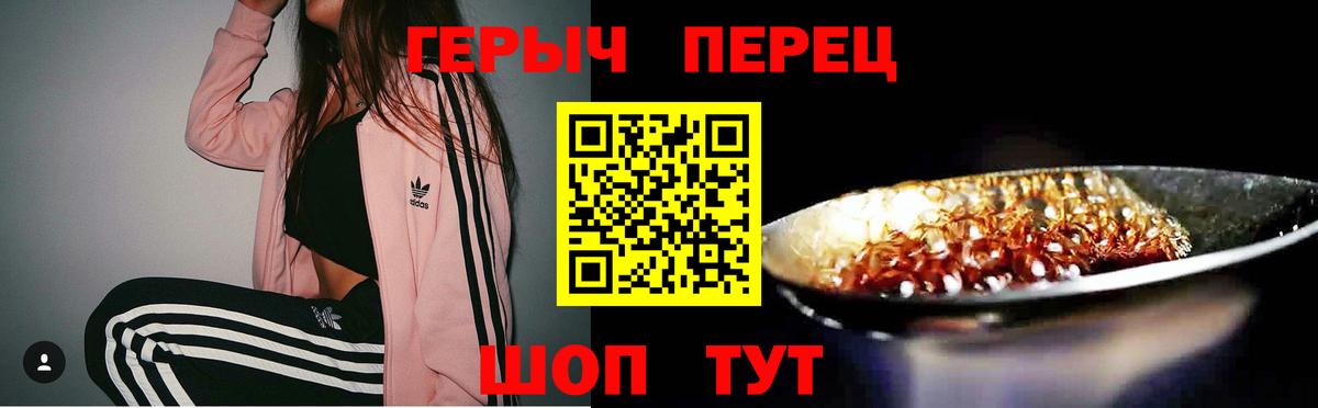 ГЕРОИН Heroin  Унеча 