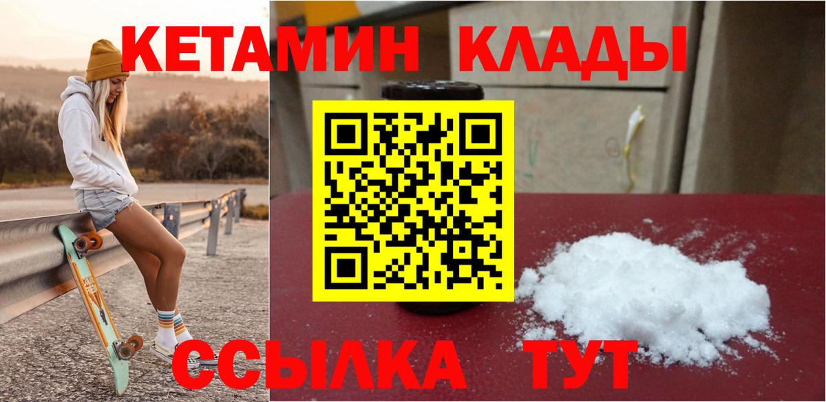КЕТАМИН VHQ Унеча