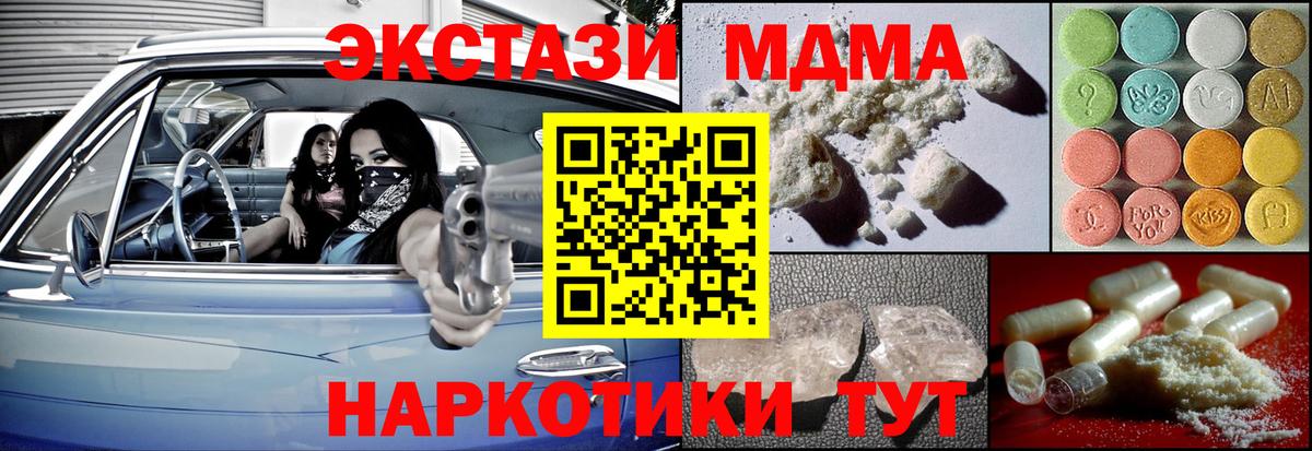 МДМА кристаллы Унеча