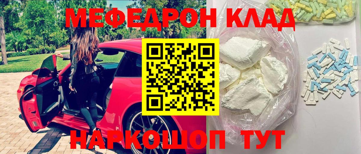 Меф  Мефедрон мяу мяу  цена наркотик  Меф мука  Унеча 