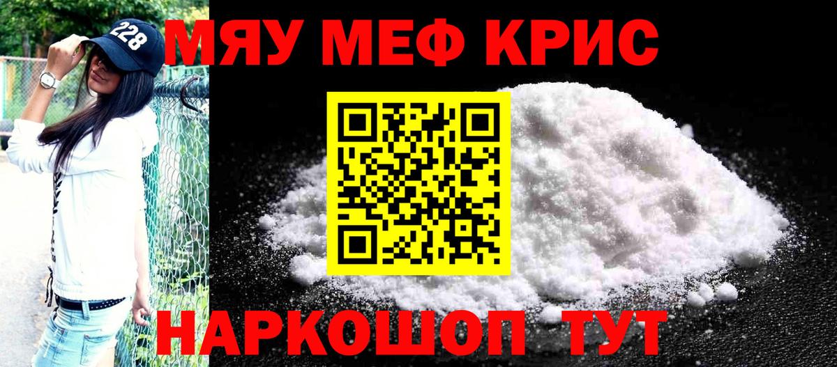 Мефедрон Унеча