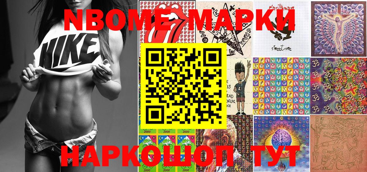 Наркотические марки 1500мкг Унеча